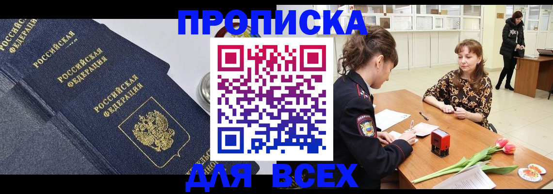 прописка поиск в Нефтеюганске