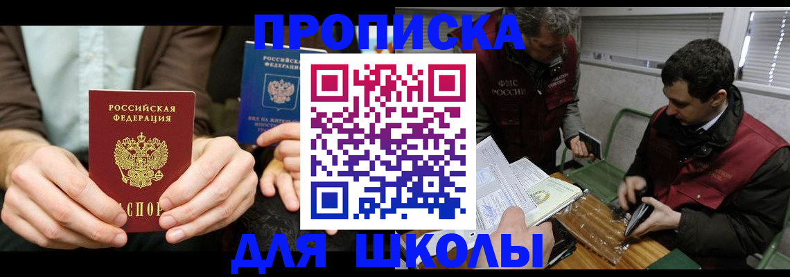 прописка 2025 в Нефтеюганске